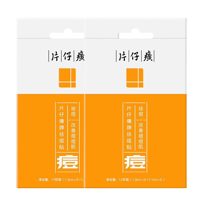 片仔癀牌祛痘贴1包12贴