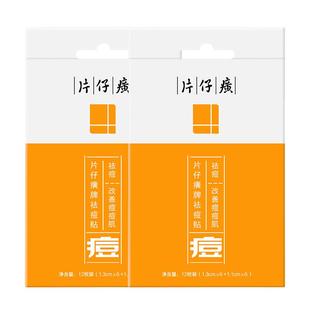 PZH 片仔癀痘痘贴隐形祛痘贴1包12枚改善痘肌青少年青春痘正品