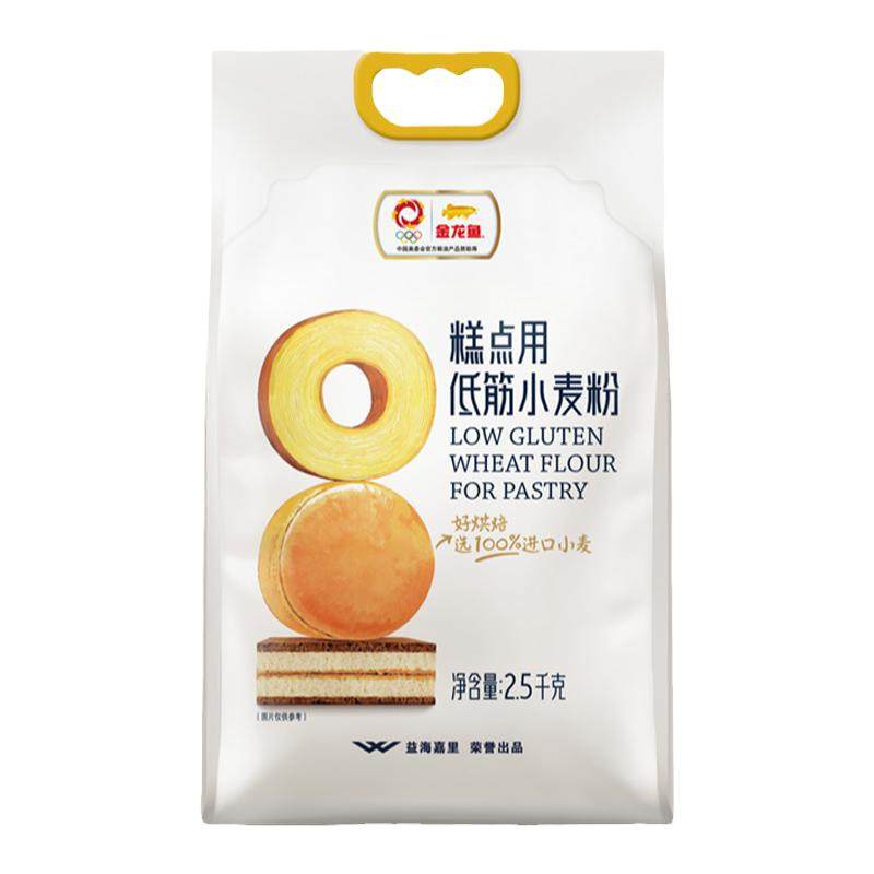 【进口麦源】金龙鱼蛋糕粉2.5kg家用烘焙低筋面粉糕点饼干专用粉,粮油调味/速食/干货/烘焙,面粉/食用粉,淘宝优惠券,粉丝福利购,淘宝优惠卷
