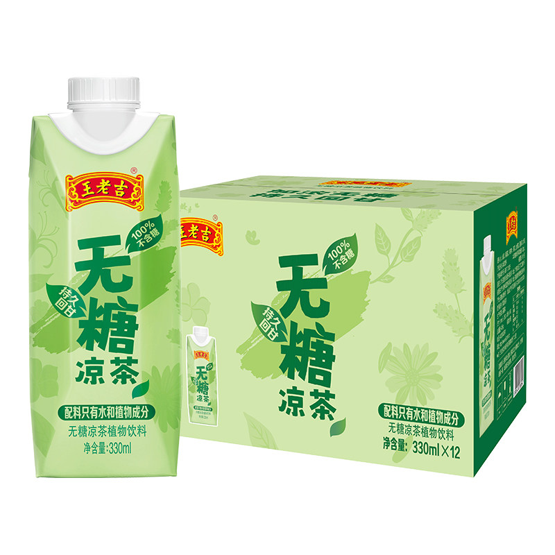 王老吉无糖凉茶330ml*12盒本草植物饮料0糖0脂0卡整箱下火饮品