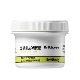 babycare婴儿护臀膏宝宝植物配方红屁股护理膏新生儿屁屁霜46g