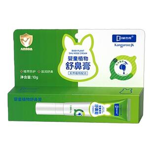 袋鼠杰克儿童舒鼻膏官方正品旗舰店草本配方贵泽堂考拉杰克舒鼻膏