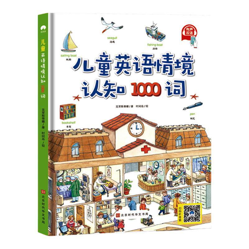 儿童英语情景认知1000词一二三年级英语绘本启蒙幼儿英语启蒙有声书教材绘本点读版发声书小学英语单词记背神器英语单词书大书汇总