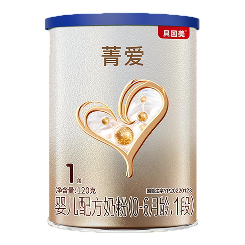 贝因美菁爱A2婴幼儿奶粉1段120g/罐A2奶源一段奶粉0-6月官方旗舰