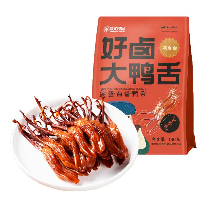 修文鸭舌卤酱鸭舌180g/408g袋装香辣酱香鸭舌零食办公室休闲卤味