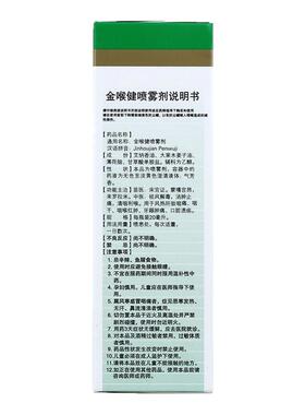 金喉健喷雾剂20ml/30ml 止痛咽痛咽干咽喉红肿 牙龈肿痛 口腔溃疡