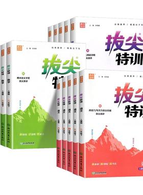 2025版拔尖特训一二三四五六年级上册下册语文数学英语人教版北师大版小学教材同步训练一课一练必刷题课堂作业通城学典浙江适用