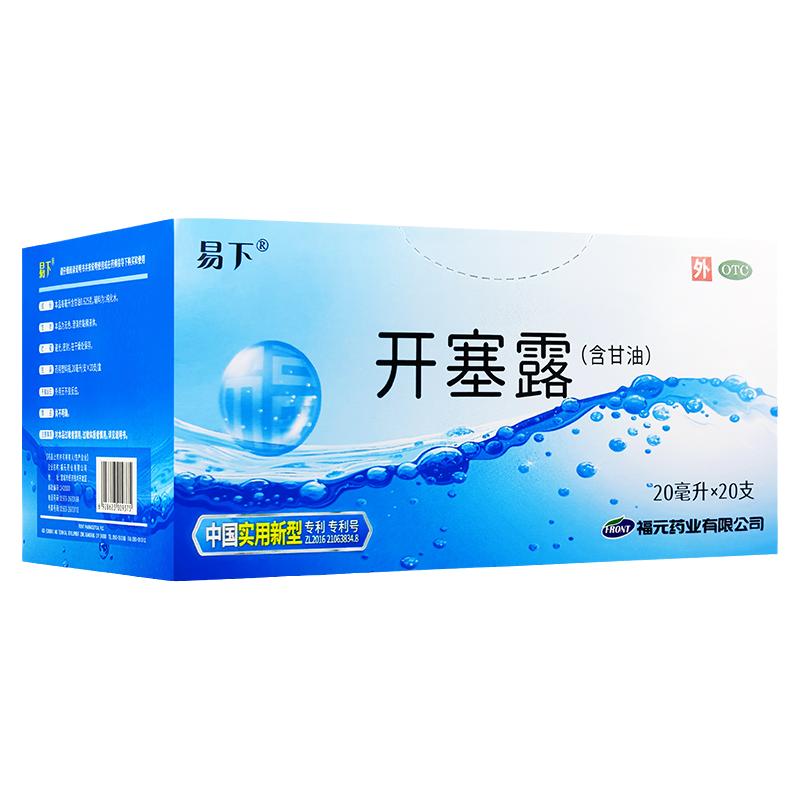 【易下】开塞露20ml*20支/盒
