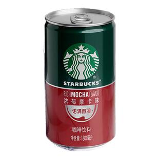 星巴克星倍醇浓咖啡即饮罐装学生办公提神饮料浓郁摩卡味经典浓郁