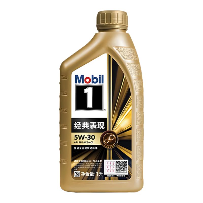 Mobil美孚1号5W-30全合成润滑油金美孚一号经典表现汽车机油1L/4L