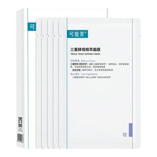 盈润弹嫩 补水保湿 5片 透明质酸钠水润修护贴 可复美