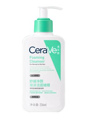 【正品保障】CeraVe适乐肤舒缓净颜泡沫洁面洗面奶啫喱236ml清洁
