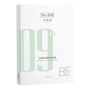 达肤妍B5面膜补水保湿 保障 舒缓晒后修护泛红熬夜贴片面膜 正品