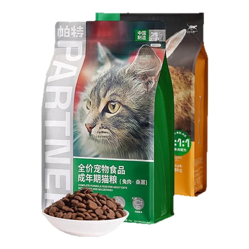 【超值补贴】帕特猫主粮果蔬成幼猫全价膨化粮