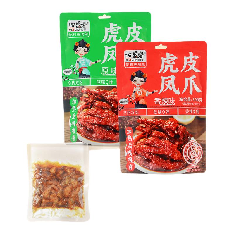 汉盛堂虎皮凤爪大包装鸡爪脚子卤味肉类熟食解馋零食夜宵充饥男生