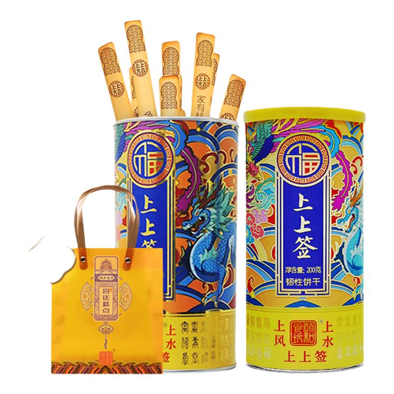 北京颐和文创 正品 上上签饼干 宫廷糕点