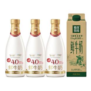 每日鲜语4.0鲜奶720ml 1盒 蒙牛精选牧场鲜牛奶950ml 3瓶 百补