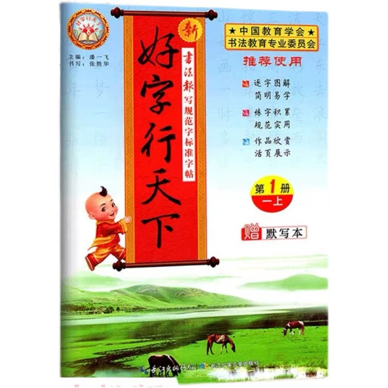 2026春好字行天下小学同步字帖一年级二年级三年级四年级五六年级上下册书写规范字标准字帖人教部统编版小学生语文生字拼音汉字