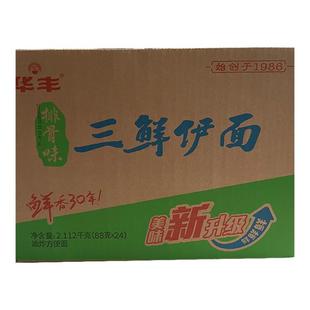 华丰三鲜伊面整箱批发袋装方便面80后怀旧国货品牌老式泡面快餐面