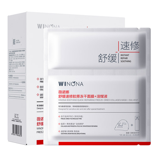 薇诺娜舒缓修护胶原蛋白冻干面膜速修屏障净亮紧致保湿敏感肌正品
