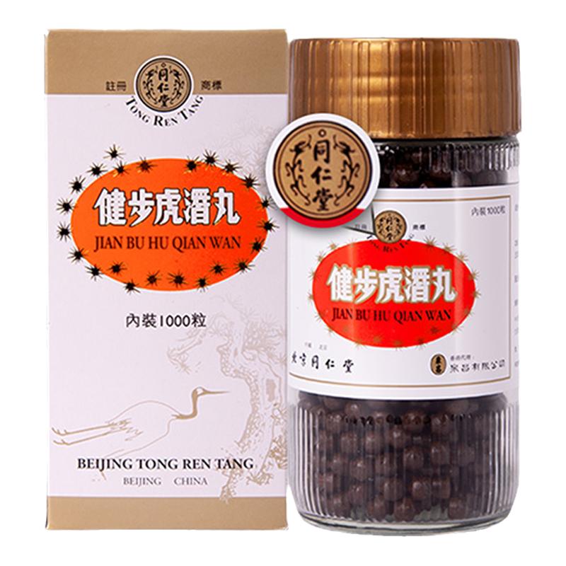 【双11预售】北京同仁堂健步虎潜丸港版1000粒补肾养血散风通络