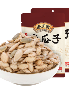 老闫家 毛边盐焗南瓜子1000gx2袋 2025新货炒货南瓜籽批发 旗舰店