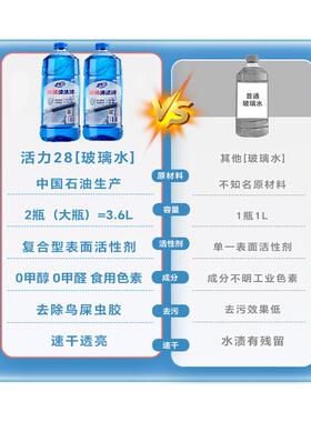 活力28玻璃水去油膜玻璃水强力去污去虫胶汽车雨刮水乙醇玻璃水