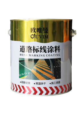 马路停车位划线漆道路标线漆黄色地面篮球场公路反光漆画线漆桶装