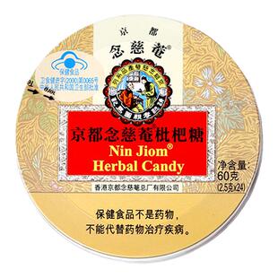 京都念慈庵润喉糖枇杷60g 教师节金桔柠檬薄荷糖果爽口含片念慈菴