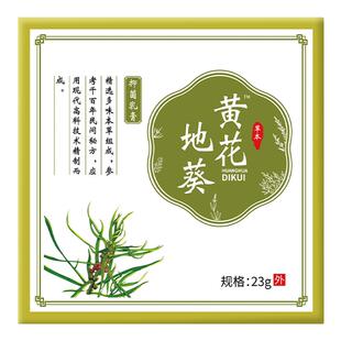 黄花地葵抑菌乳膏升级地葵黄花官方正品旗舰店贵泽堂抑菌乳膏正品