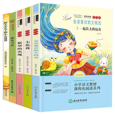 一起长大的玩具二年级下册必读正版的课外书注音版快乐读书吧全套5册 二下语文书目神笔马良七色花愿望的实现配套人教版阅读书籍