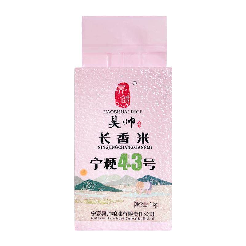 昊帅宁粳43号长粒香大米1kg小袋宁夏大米2025年新米真空米砖2斤