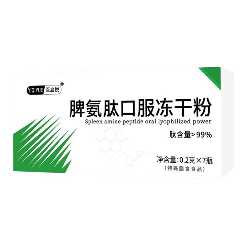 猪脾肽猪脾肽非牛脾肽氨肽官方旗舰店脾安肽口服冻干粉正品yk