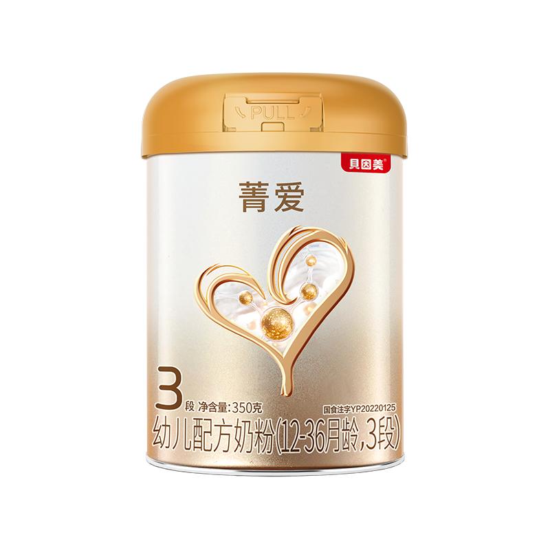 新客0元试喝】贝因美菁爱新生婴幼儿奶粉礼盒3段350g益生菌正品