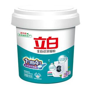 立白全自動濃縮洗衣粉低泡易漂家用除菌除螨去漬柔順護衣持久留香