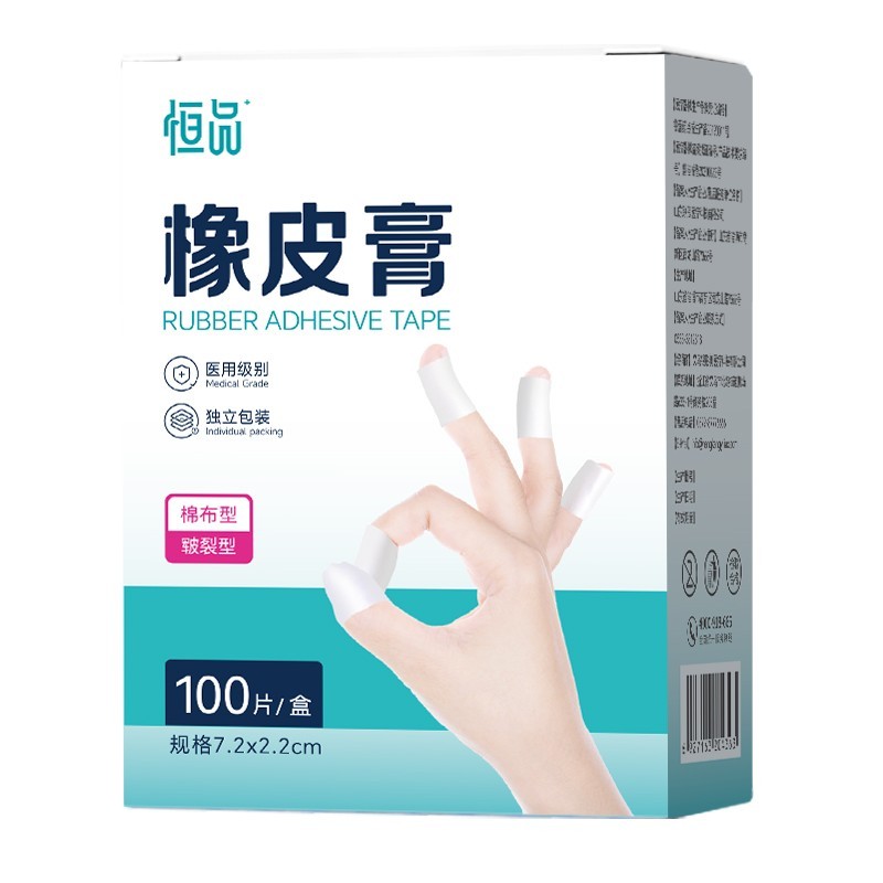 恒品医用干裂贴医疗橡皮膏手足皲