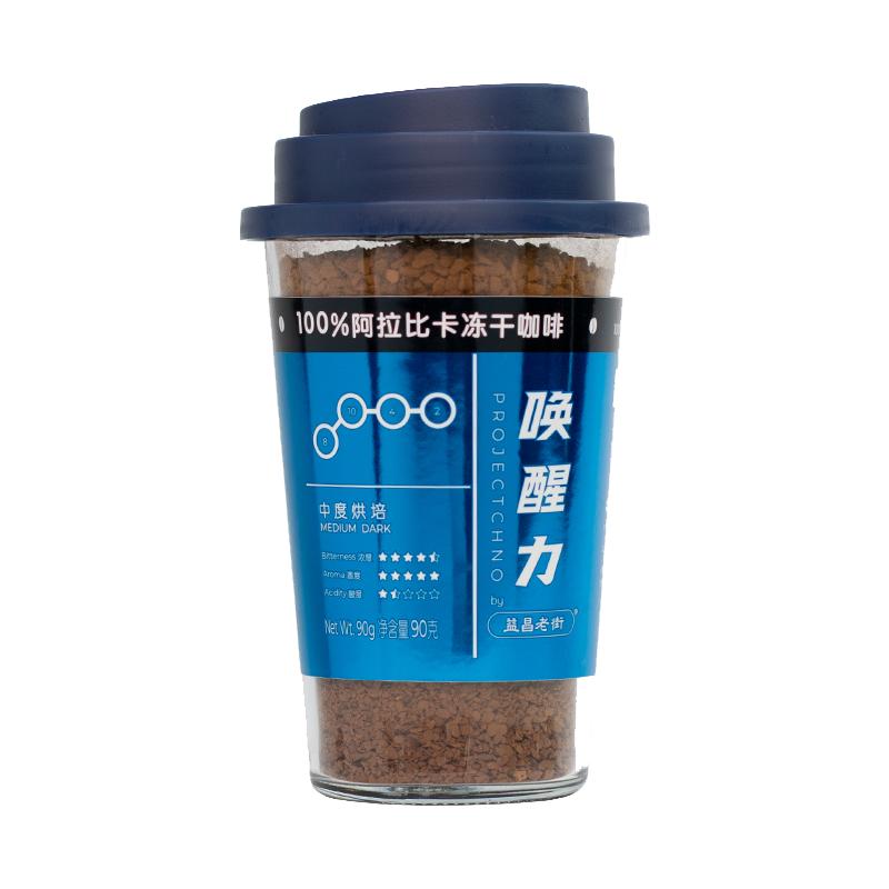 益昌老街唤醒力经典美式意式冻干纯黑咖啡90克瓶装马来西亚进口