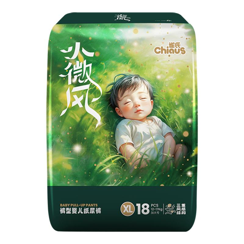 【囤货装】雀氏小微风纸尿裤拉拉裤婴儿超薄透气尿不湿4包/组