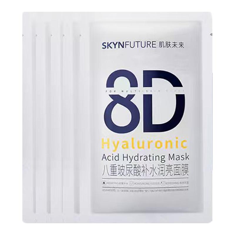 肌肤未来377美白面膜8D补水保湿滋润去黄提亮肤色贴片烟酰胺淡斑