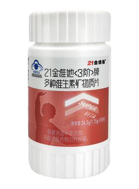 21金维他3阶中老年女士女性复合多种维生素矿物质vb维C官方正品