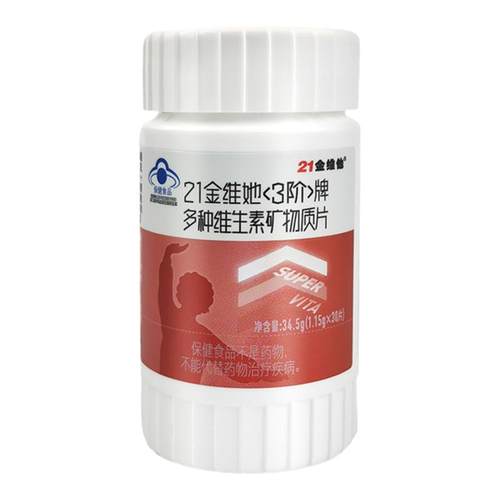 21金维他3阶中老年女士女性复合多种维生素矿物质vb维C官方正品
