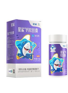 百亿】星鲨液体钙儿童成长补钙婴幼儿宝宝液体钙一岁以上钙片孕妇