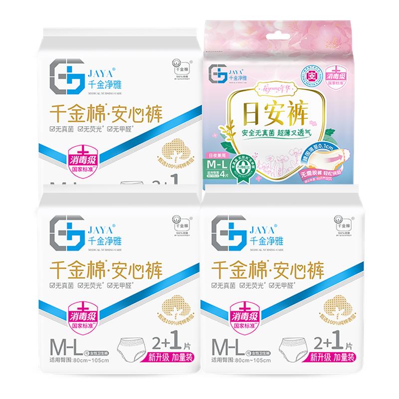 千金净雅安心裤日安裤安睡裤13条