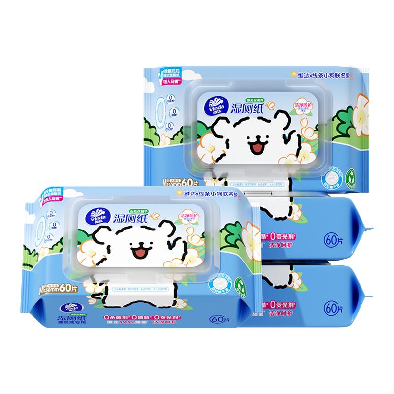 维达湿厕纸60片便携装女士专用洁厕湿巾私处清洁卫生湿巾纸正品