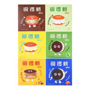 加厚铜锣烧明星同款网红零食蛋糕奥利澳非泽田本家蒋欣食蚁农场