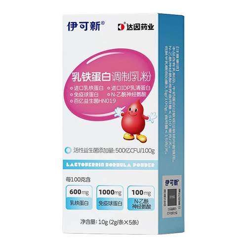 伊可新乳铁蛋白调制乳粉添加益生菌免疫球蛋白含进口IDP乳清蛋白
