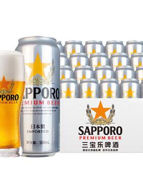 日本进口三宝乐啤酒精酿啤酒札幌500ML*24听装整箱Sapporo啤酒
