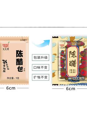 太太笑醋包外卖整箱商用9g*900包小袋装饺子醋调料凉拌食用老陈醋