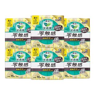 花王卫生巾乐而雅零触感特薄0.1 棉柔亲肤量少日用迷你巾护垫17cm