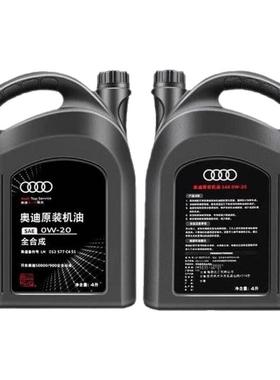 奥迪原厂机油0W-20全合成专用原装国六A4LA6LQ3Q5Q7专用发动机油